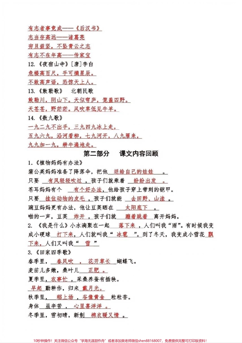 二年级期末搞定这些98➕#知识分享 #干货 #学习 #二年级 #教育.pdf_第3页