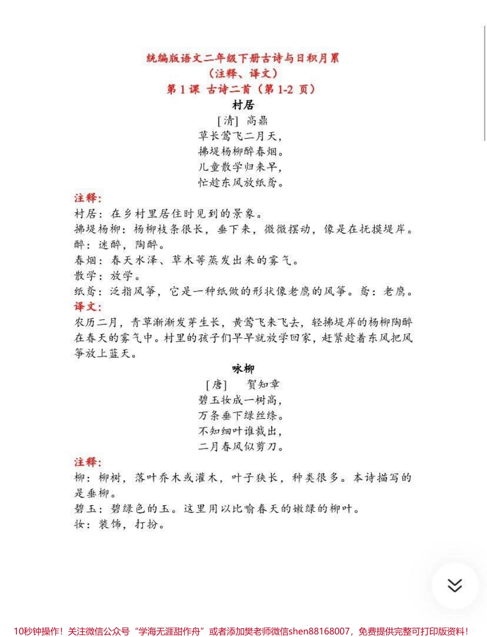 二年级下册古诗与日积月累（注释、译文）.pdf_第1页