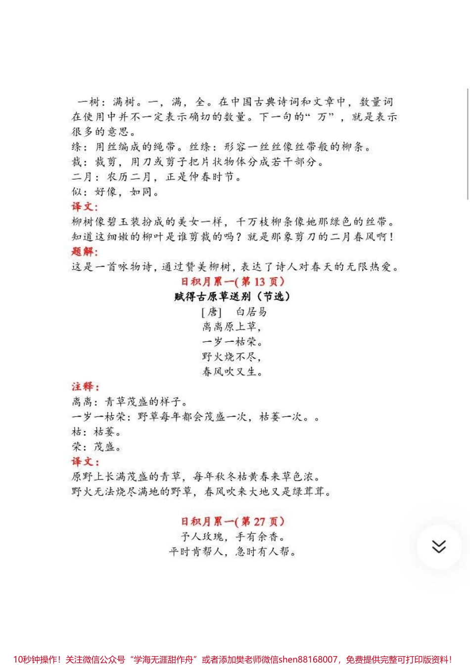 二年级下册古诗与日积月累（注释、译文）.pdf_第2页