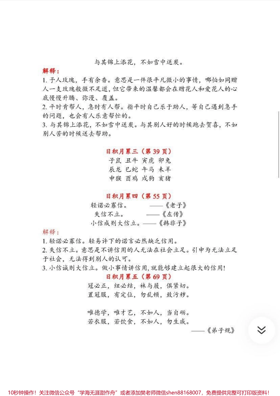 二年级下册古诗与日积月累（注释、译文）.pdf_第3页