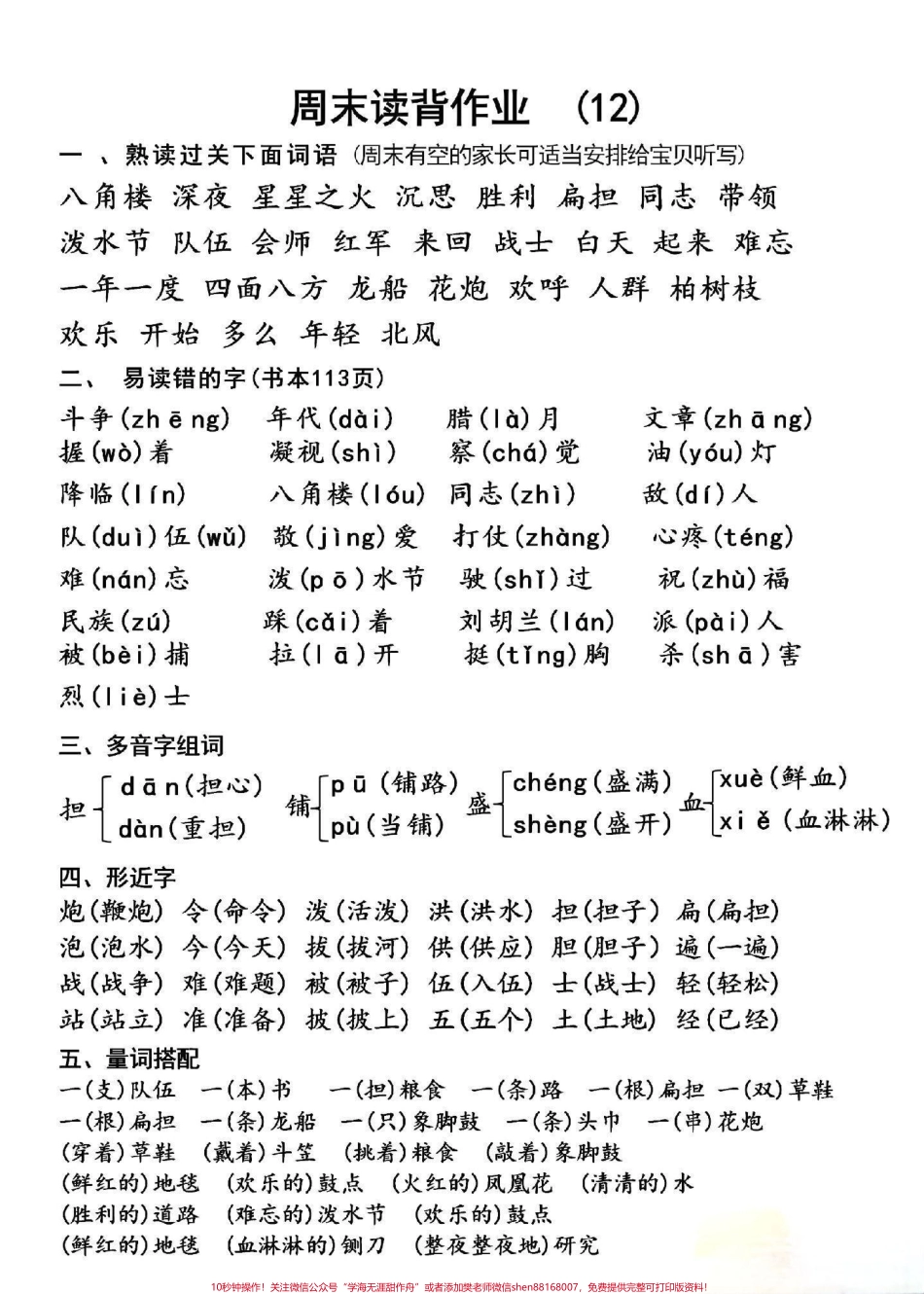二年级上册周末背读作业#小学语文 #知识点总结 #语文.pdf_第1页