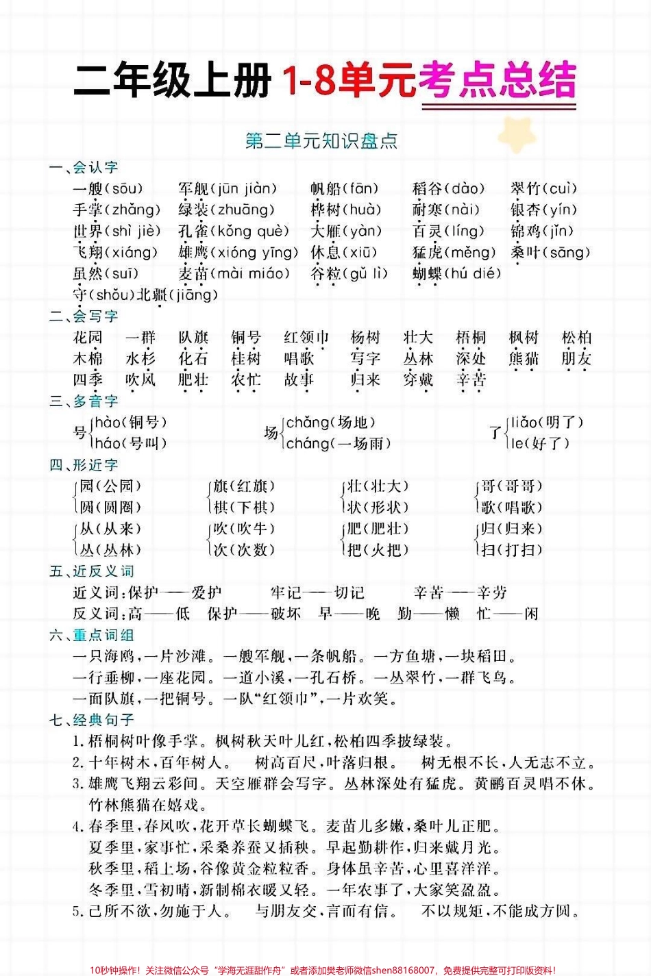 二年级上册语文单元知识点汇总家长收藏♥️关注哦.pdf_第2页