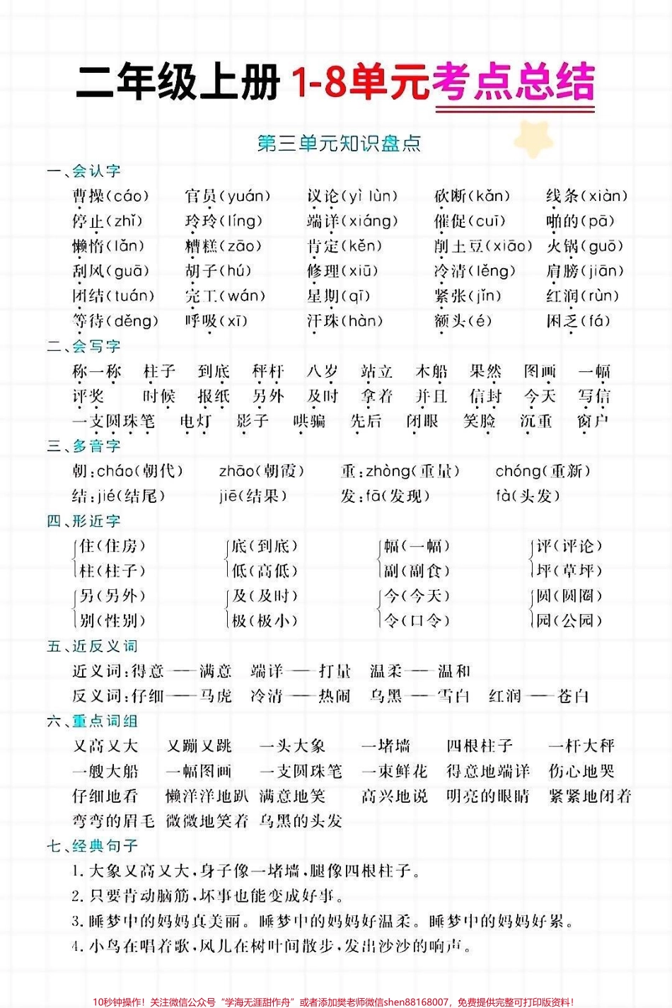 二年级上册语文单元知识点汇总家长收藏♥️关注哦.pdf_第3页