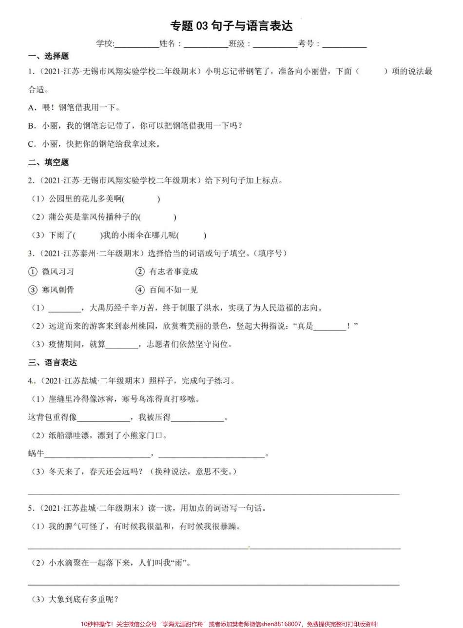 二年级上册语文句子与语言表达专项#小学语文.pdf_第1页