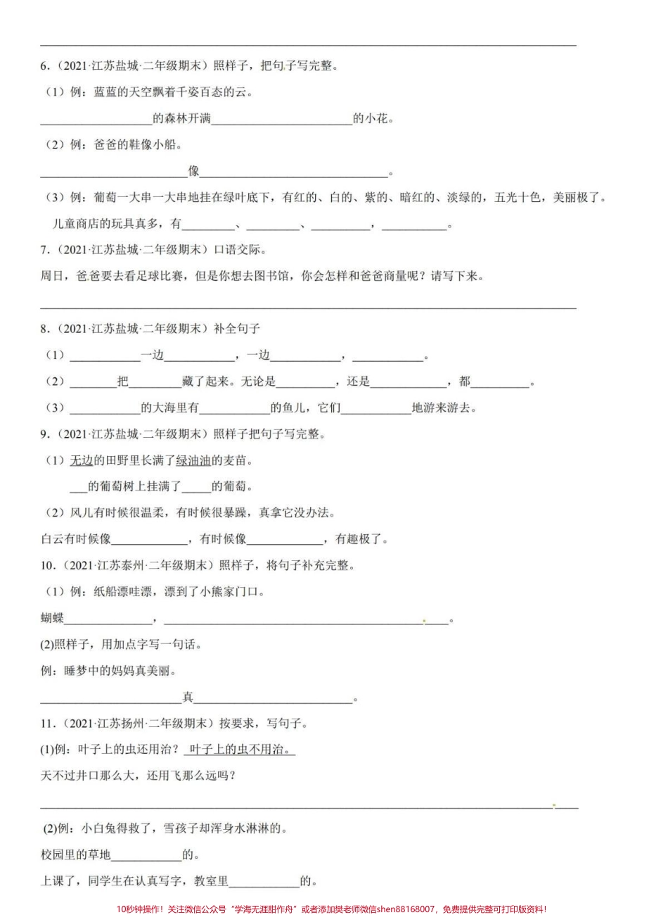 二年级上册语文句子与语言表达专项#小学语文.pdf_第2页