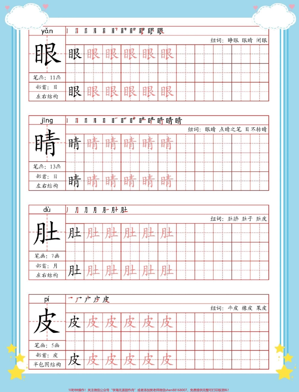 二年级上册语文字帖#一升二 #开学季 #语文 #规范字书写 #练字.pdf_第3页