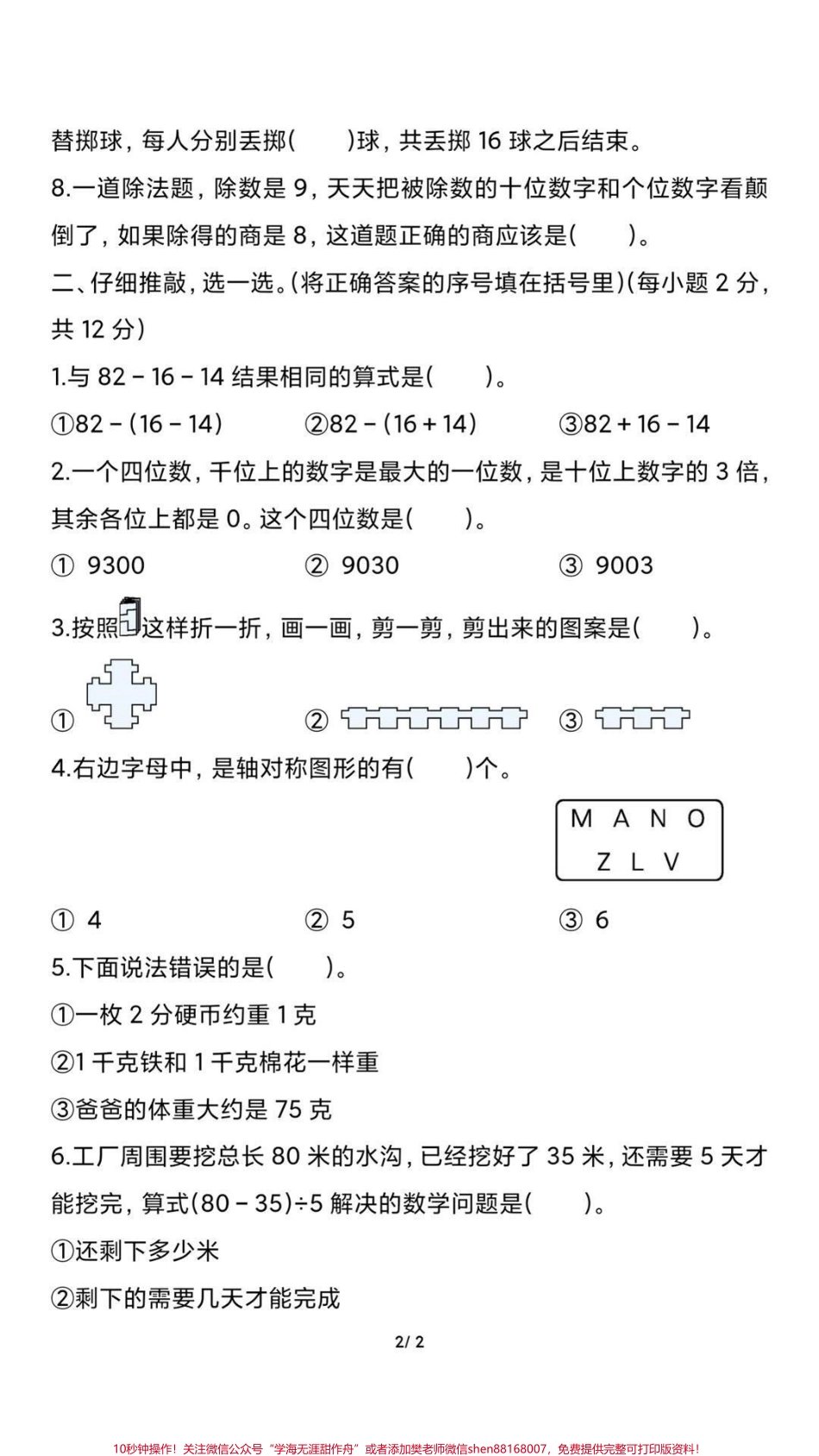 二年级下册数学期末卷#二年级数学#期末考试 #必考考点 #教育 #学习.pdf_第3页