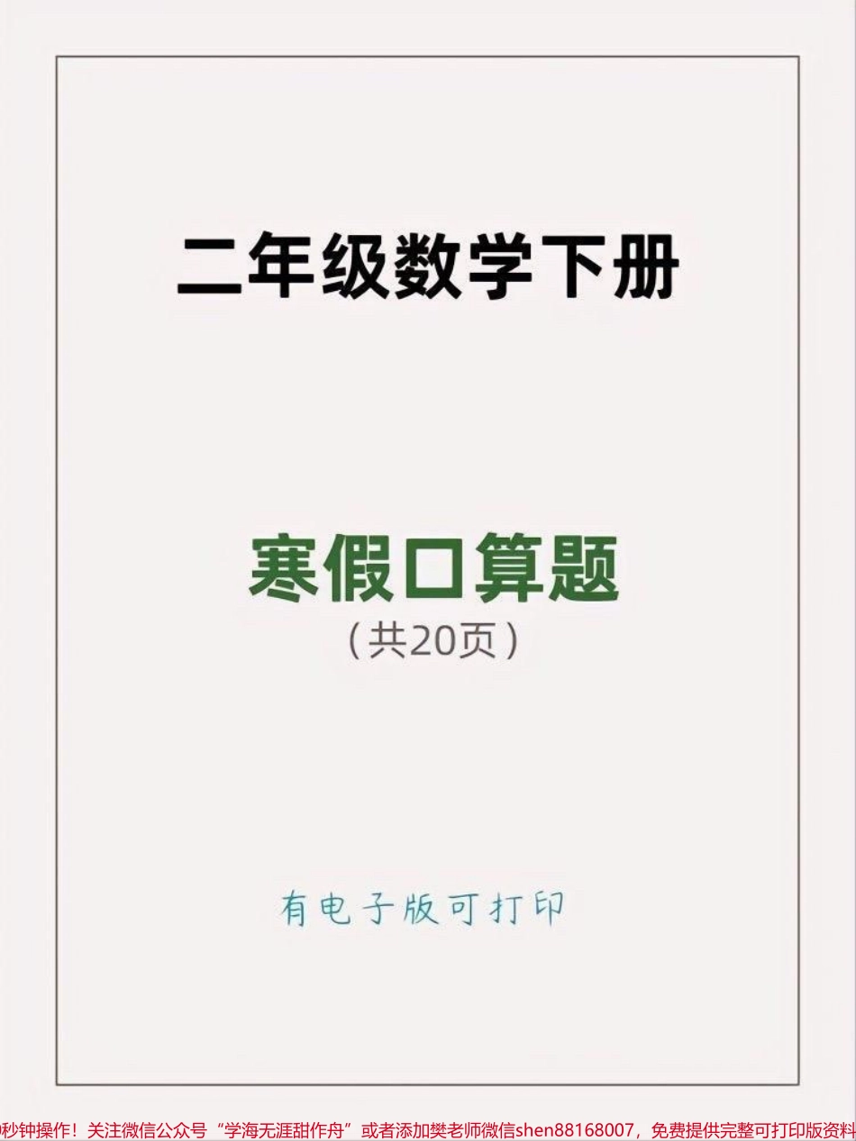 二年级 寒假口算题每日练一练#二年级 #口算 #二年级数学.pdf_第1页