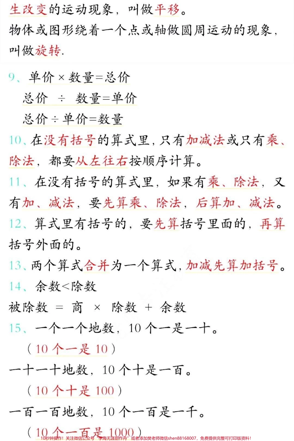 二年级下册数学必背公式大全来喽#小学数学 #教育 #数学思维 #学习 #数学.pdf_第2页