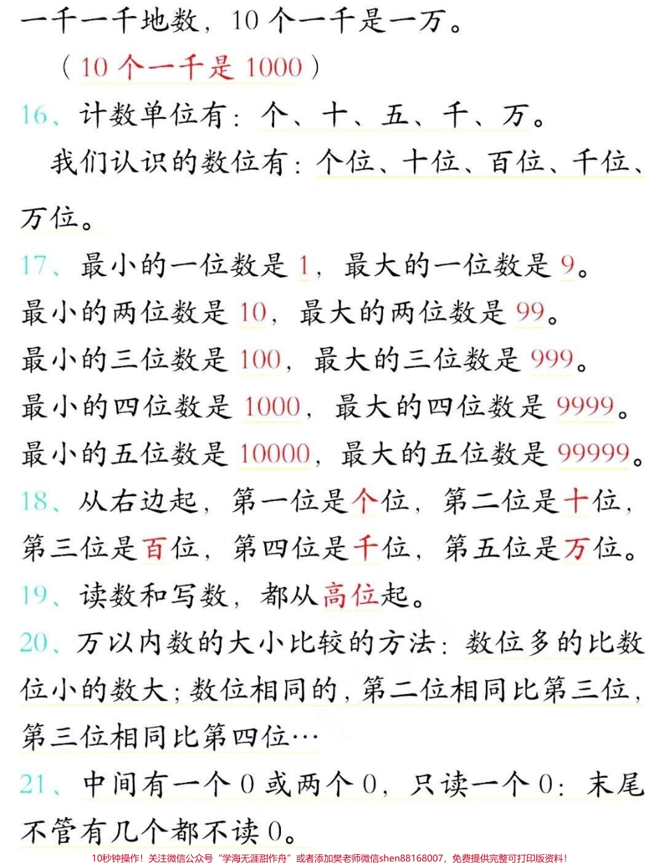 二年级下册数学必背公式大全来喽#小学数学 #教育 #数学思维 #学习 #数学.pdf_第3页