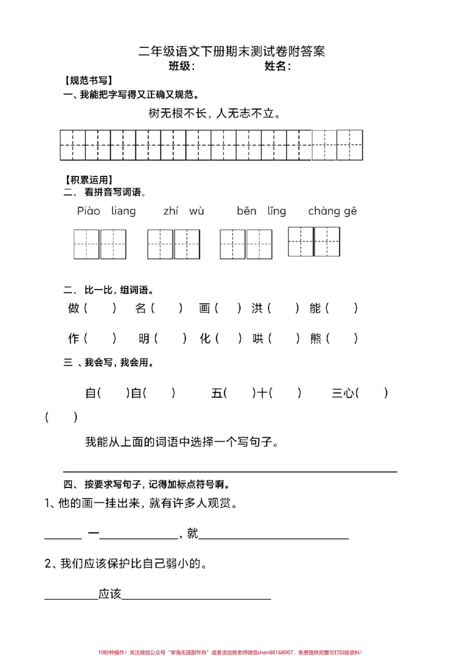 二年级下册语文期末卷#二年级语文 #期末考试 #必考考点 #教育 #学习.pdf_第2页