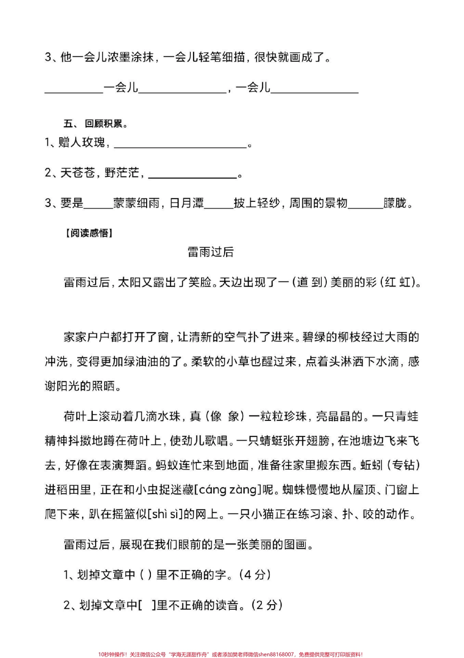 二年级下册语文期末卷#二年级语文 #期末考试 #必考考点 #教育 #学习.pdf_第3页