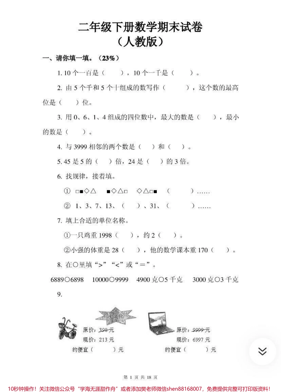 二年级数学下册期末试卷需要收藏关注哦♥️.pdf_第1页