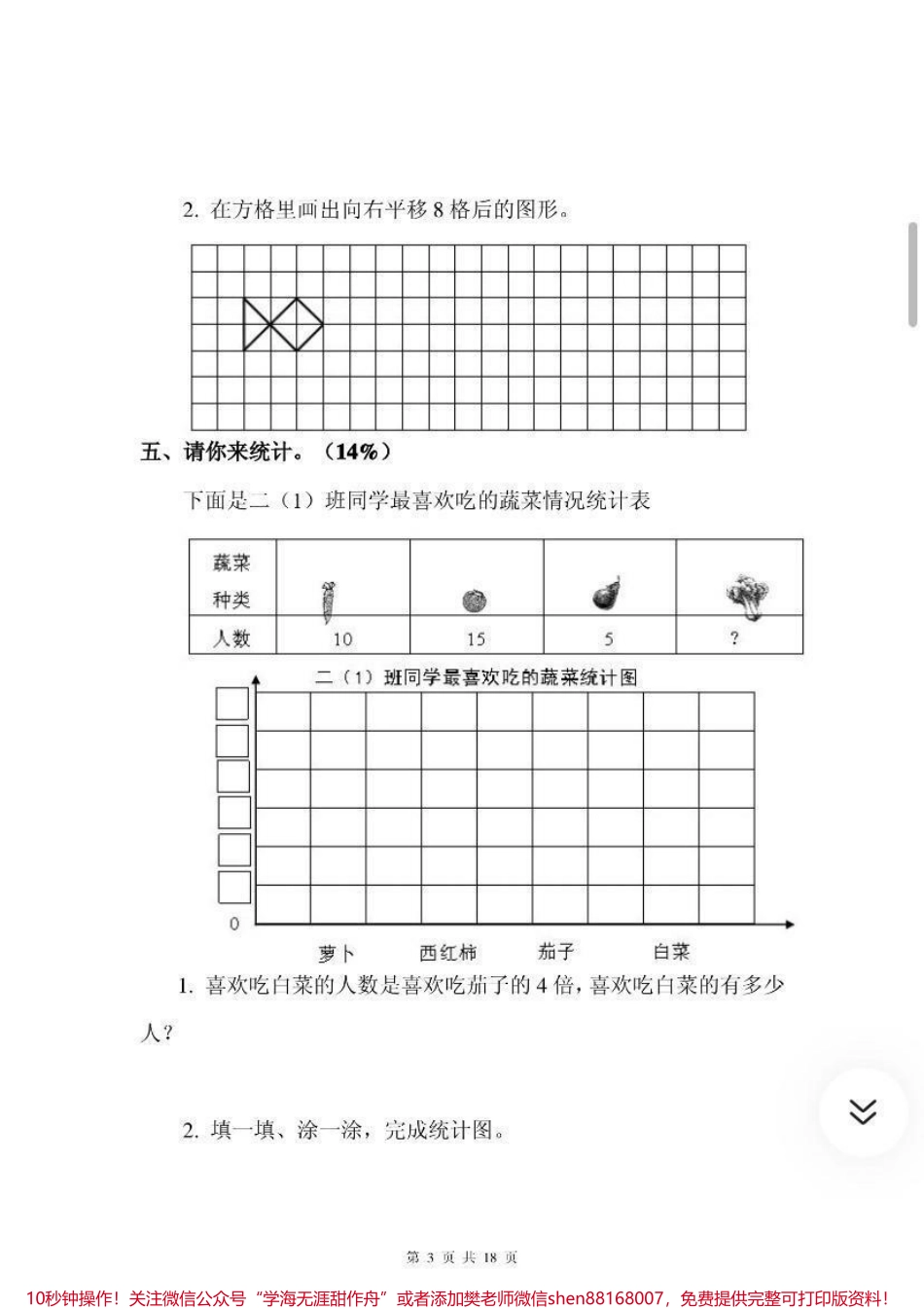 二年级数学下册期末试卷需要收藏关注哦♥️.pdf_第3页
