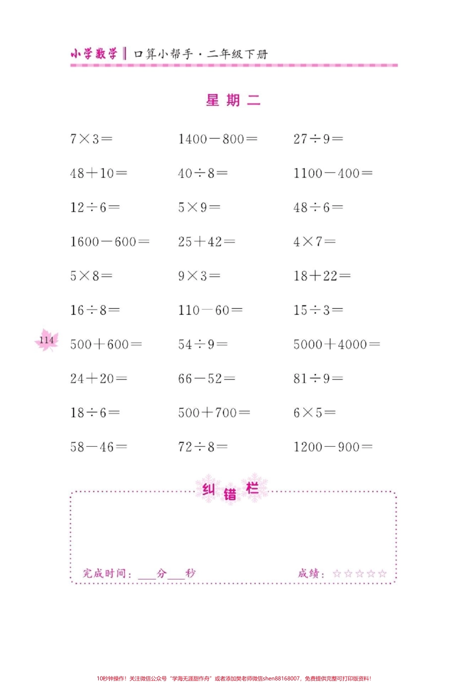 二年级口算题卡#二年级数学#口算 #必考考点 #教育 #学习.pdf_第2页