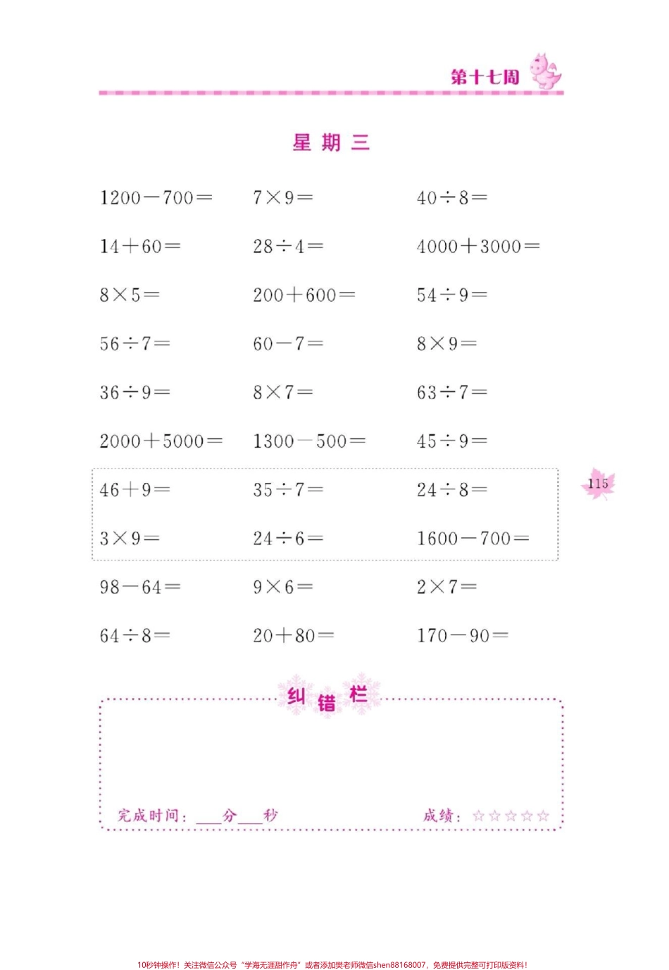 二年级口算题卡#二年级数学#口算 #必考考点 #教育 #学习.pdf_第3页