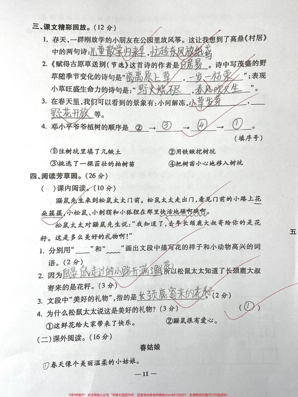 二年级下册语文第一单元测试#育儿 #二年级#家庭教育 #宝妈 #原创.pdf_第3页