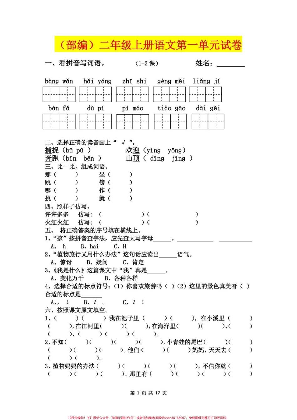 二年级语文上册1至8单元易考卷电子版可打印.pdf_第2页