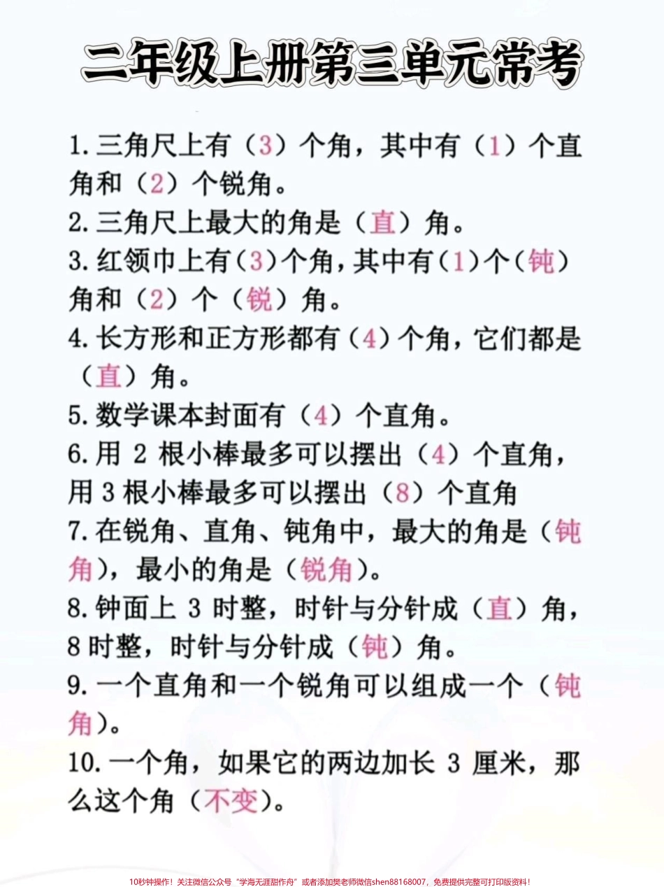 二年级上册数学第三单元单元常考#二年级数学上册 #二年级数学.pdf_第1页