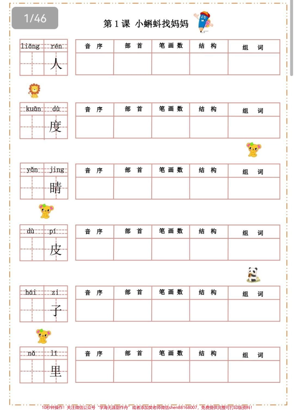 二年级语文默写纸#语文 #每天学习一点点 #同步生字 #小学语文 #生字.pdf_第1页