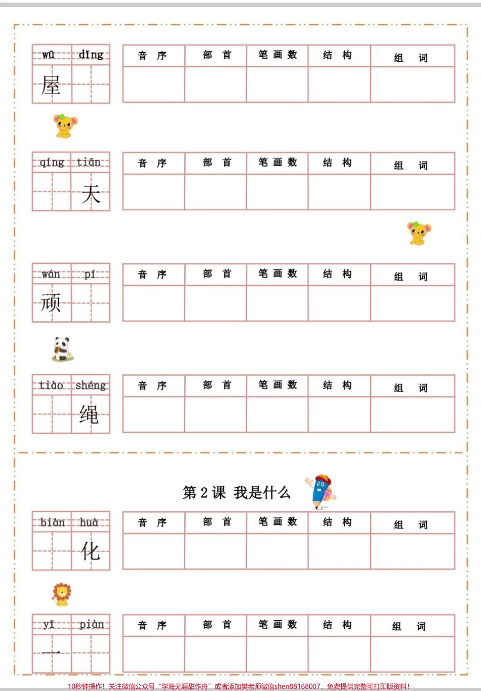 二年级语文默写纸#语文 #每天学习一点点 #同步生字 #小学语文 #生字.pdf_第2页