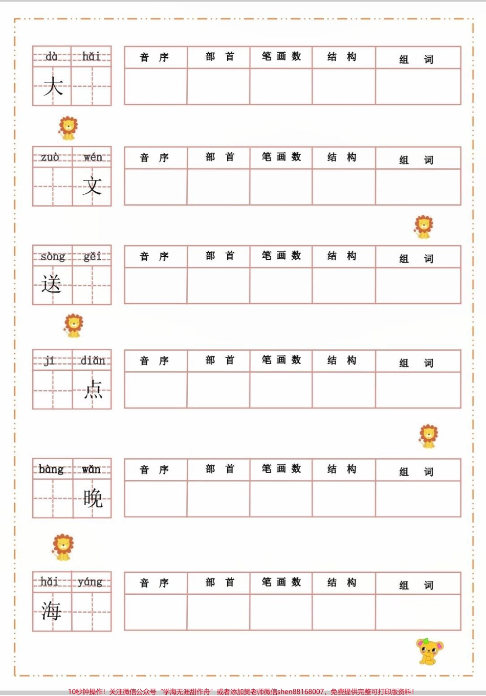 二年级语文默写纸#语文 #每天学习一点点 #同步生字 #小学语文 #生字.pdf_第3页