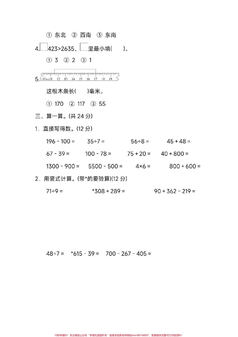 二年级下册数学期末卷#二年级 #期末考试 #必考考点 #易错题 #考试.pdf_第3页