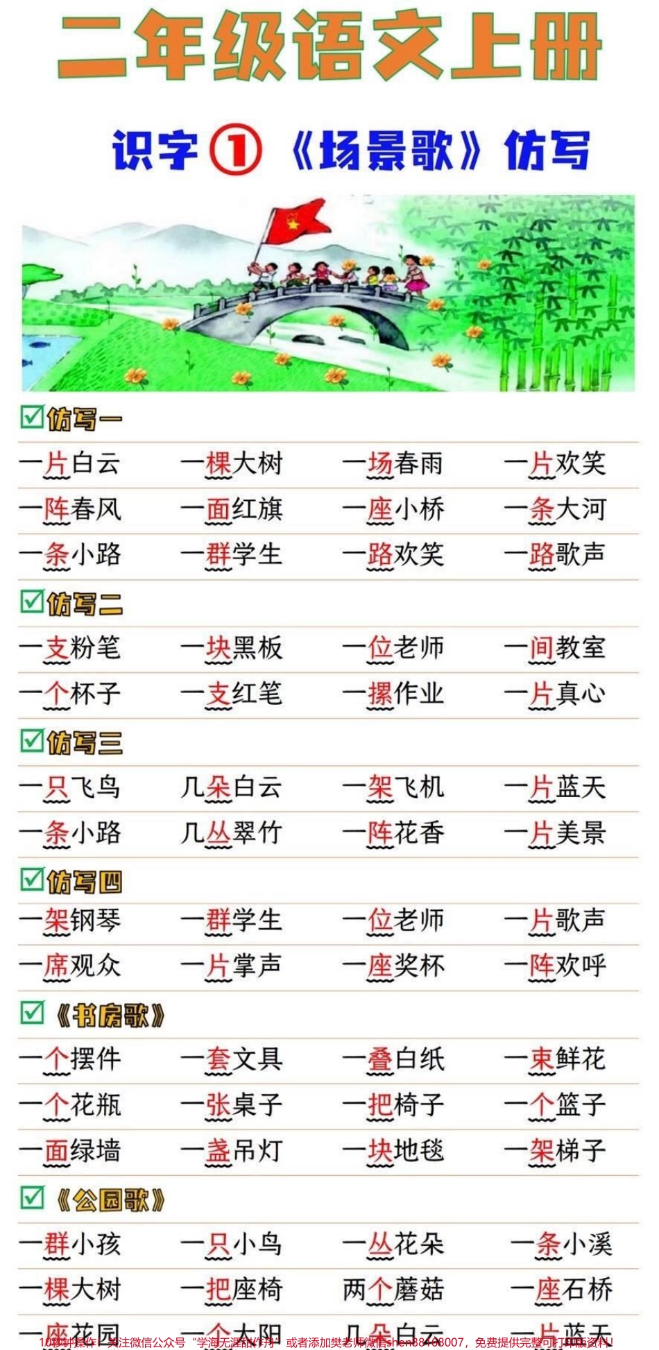 二年级上册语文《场景歌》句子仿写建议收藏♥️关注哦.pdf_第1页