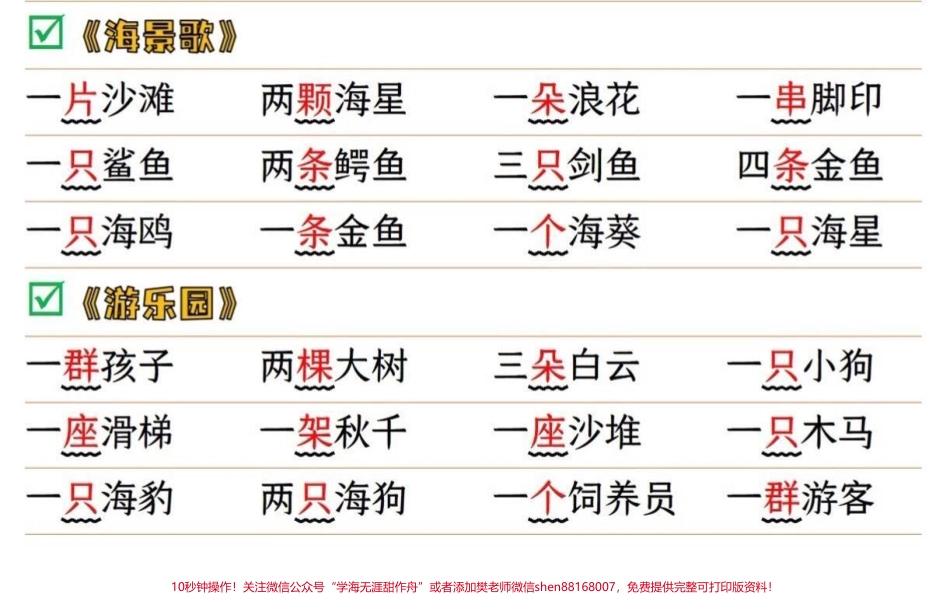 二年级上册语文《场景歌》句子仿写建议收藏♥️关注哦.pdf_第2页