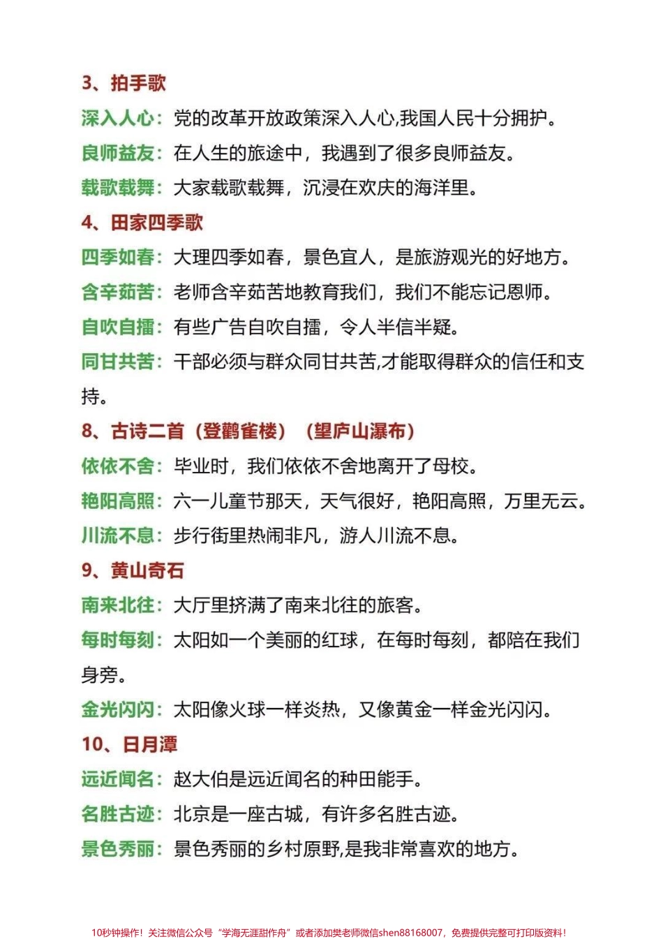 二年级语文造句汇总#知识分享 #教育 #育儿 #二年级#每天学习一点点.pdf_第3页