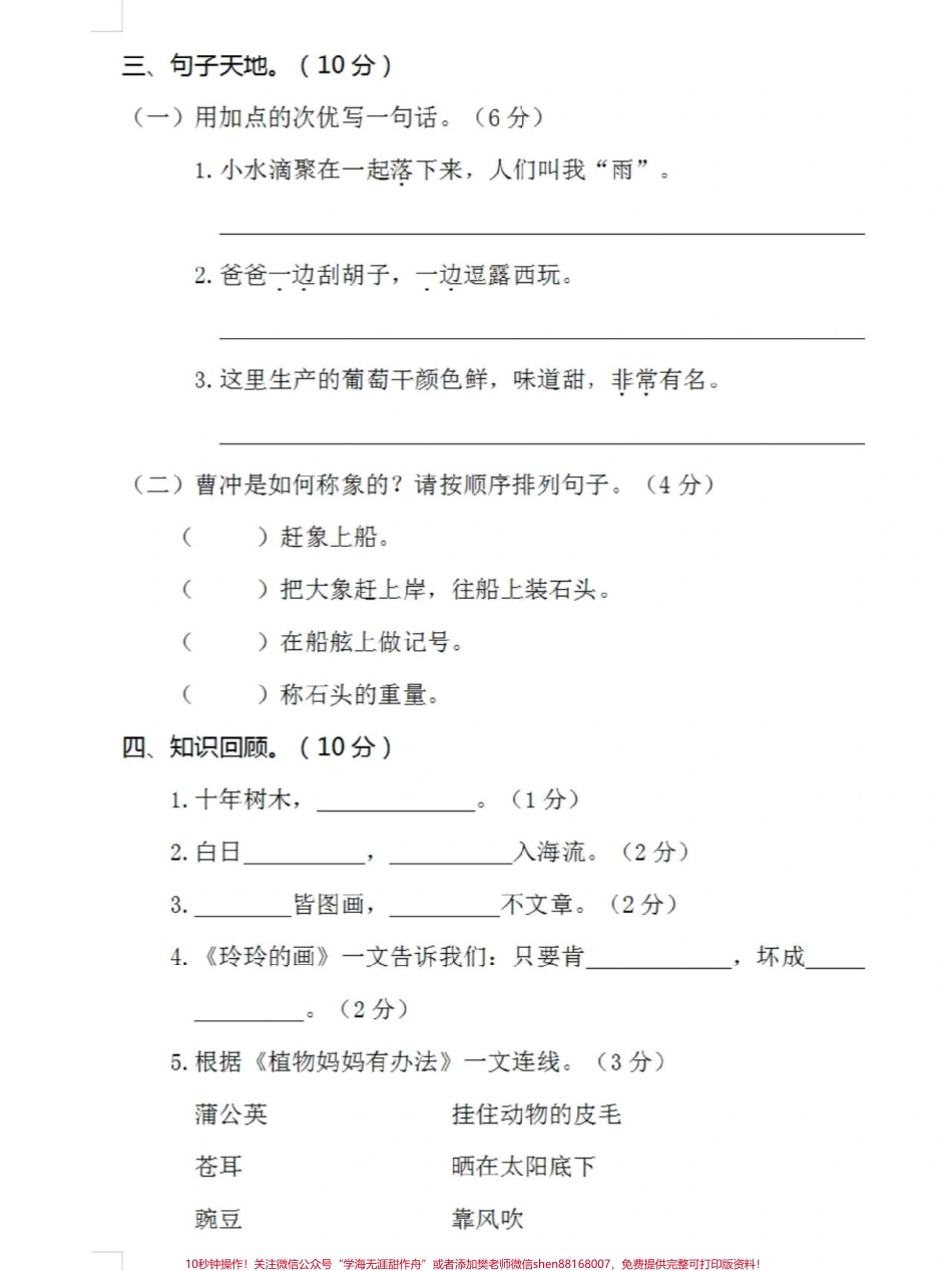 二年级上册语文期中#小学试卷分享 #小学语文 测试卷.pdf_第2页
