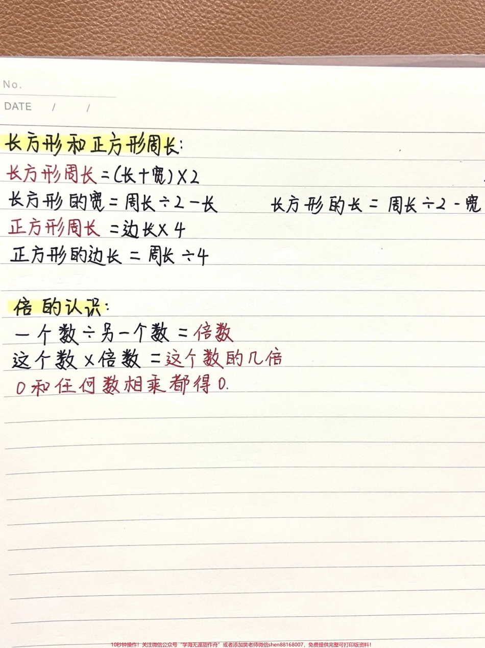 二升三是分水岭三年级这些知识点一定要记牢#知识点总结.pdf_第2页