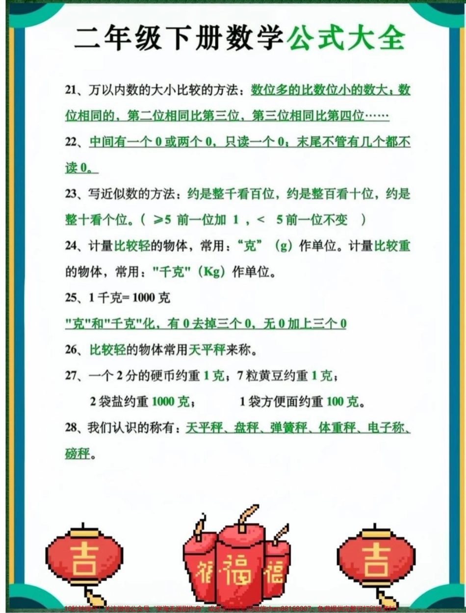 二年级下册数学必背公式大全#教育 #小学数学 #数学 #学习 #二年级.pdf_第3页