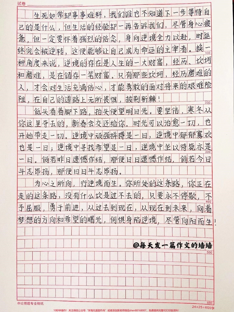 关于逆境的作文《何惧逆境向阳而生》#作文 #手写 #抖音图文来了.pdf_第2页