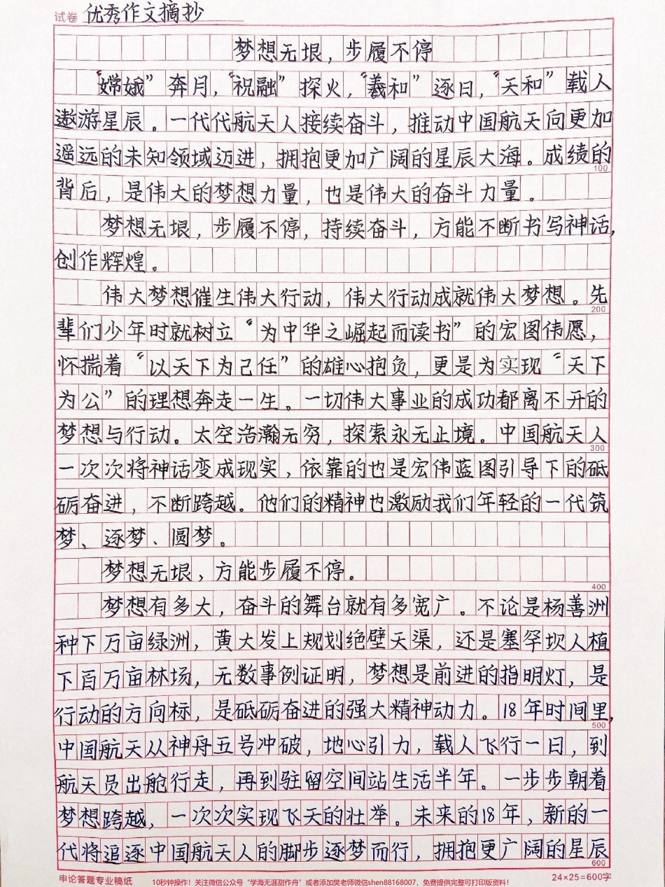 关于梦想的作文摘抄《梦想无垠步履不停》#作文 #抖音图文来了.pdf_第1页