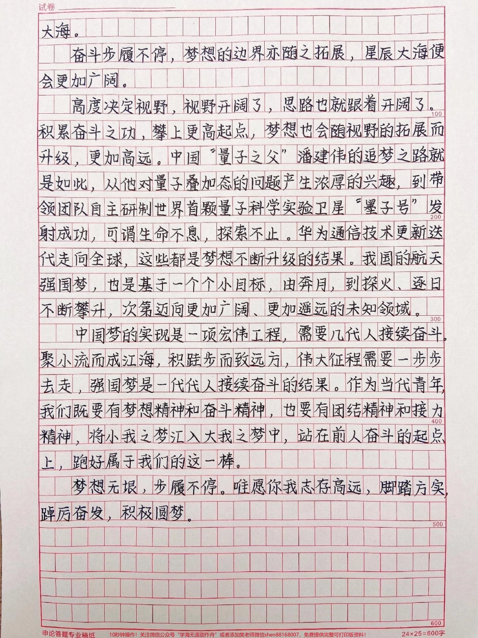 关于梦想的作文摘抄《梦想无垠步履不停》#作文 #抖音图文来了.pdf_第2页