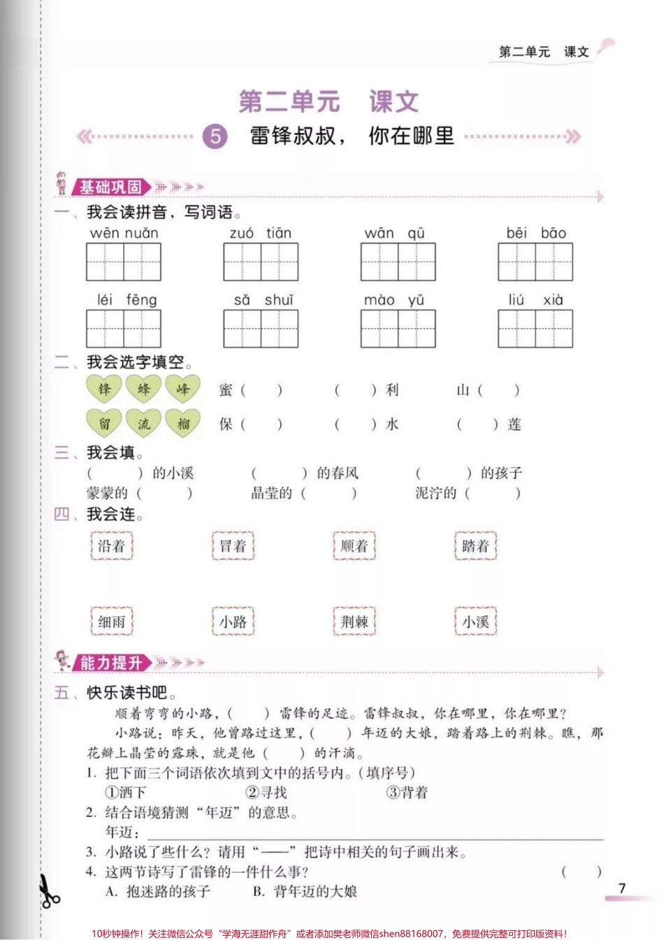 二年级下册语文第二单元课时练➕知识盘点.pdf_第1页