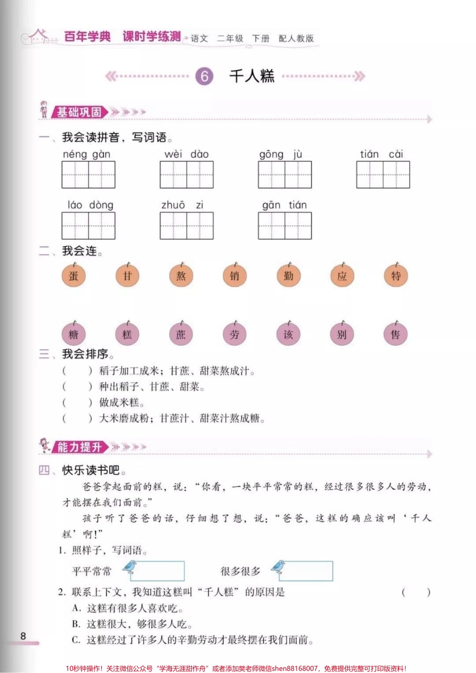 二年级下册语文第二单元课时练➕知识盘点.pdf_第2页