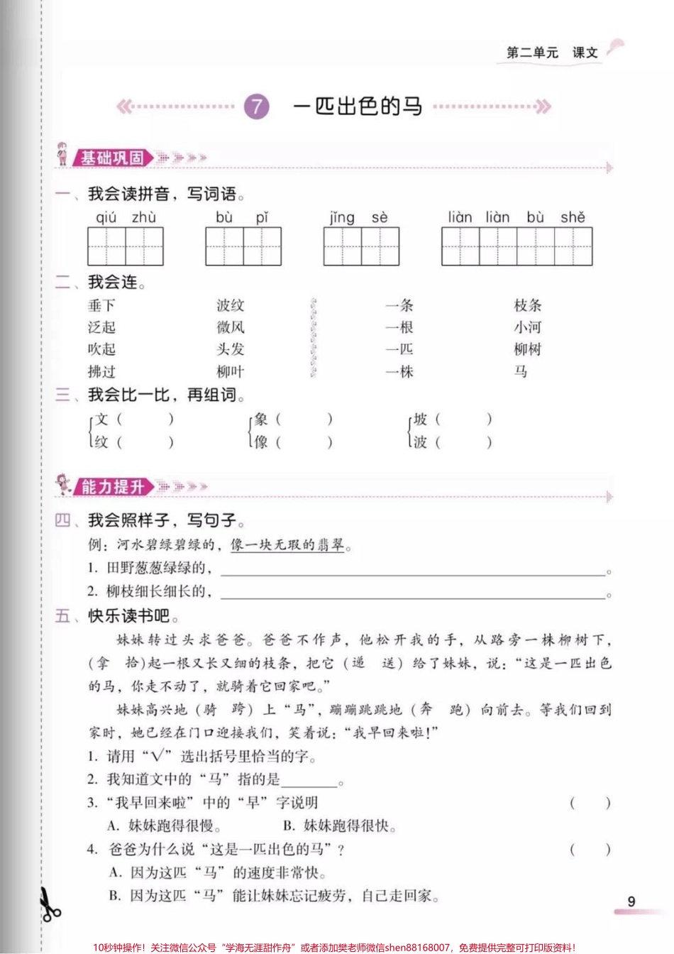 二年级下册语文第二单元课时练➕知识盘点.pdf_第3页