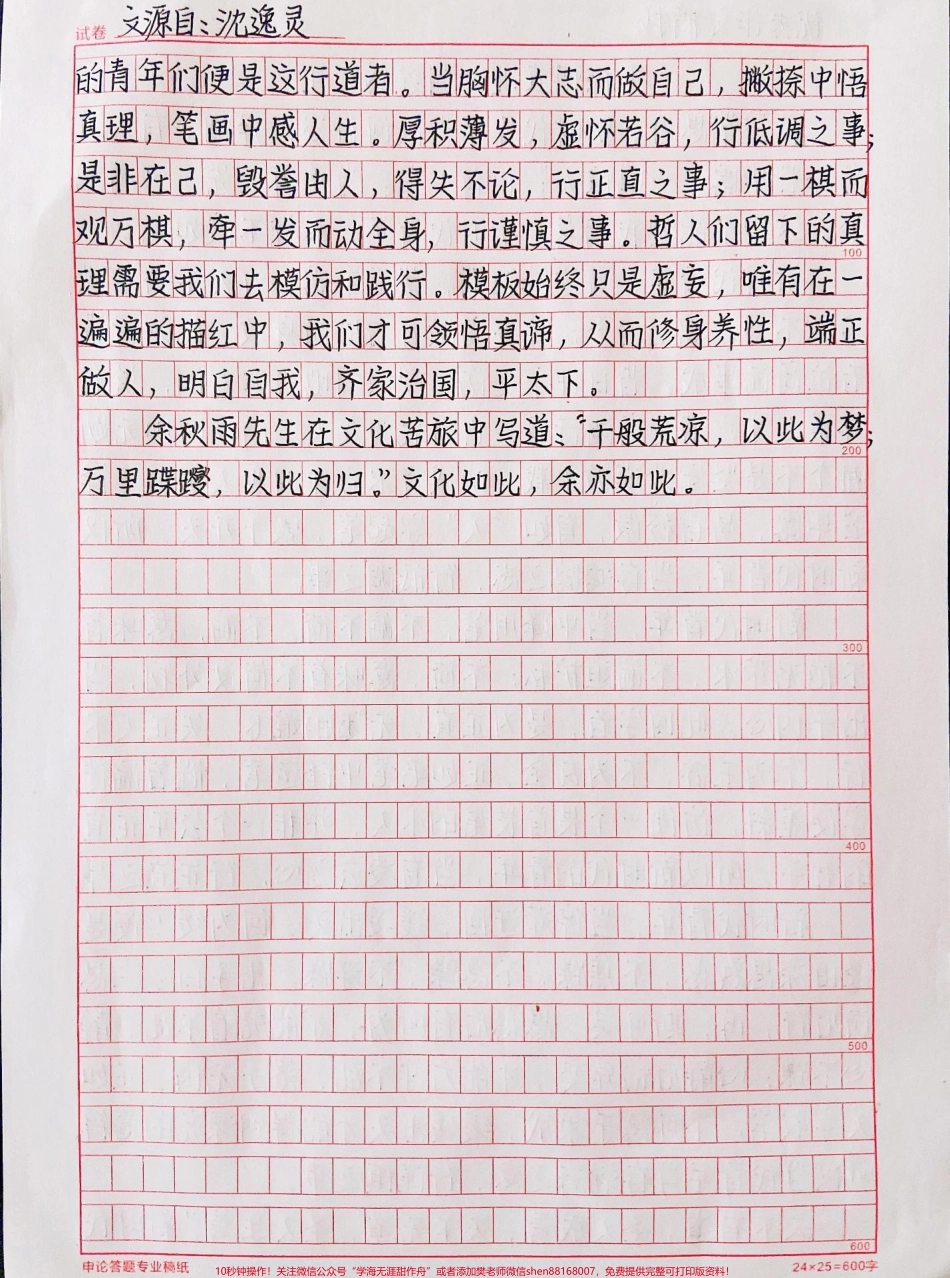 高分作文范文摘抄《撇捺悟真理描红感人生》#作文 #抖音图文来了.pdf_第2页