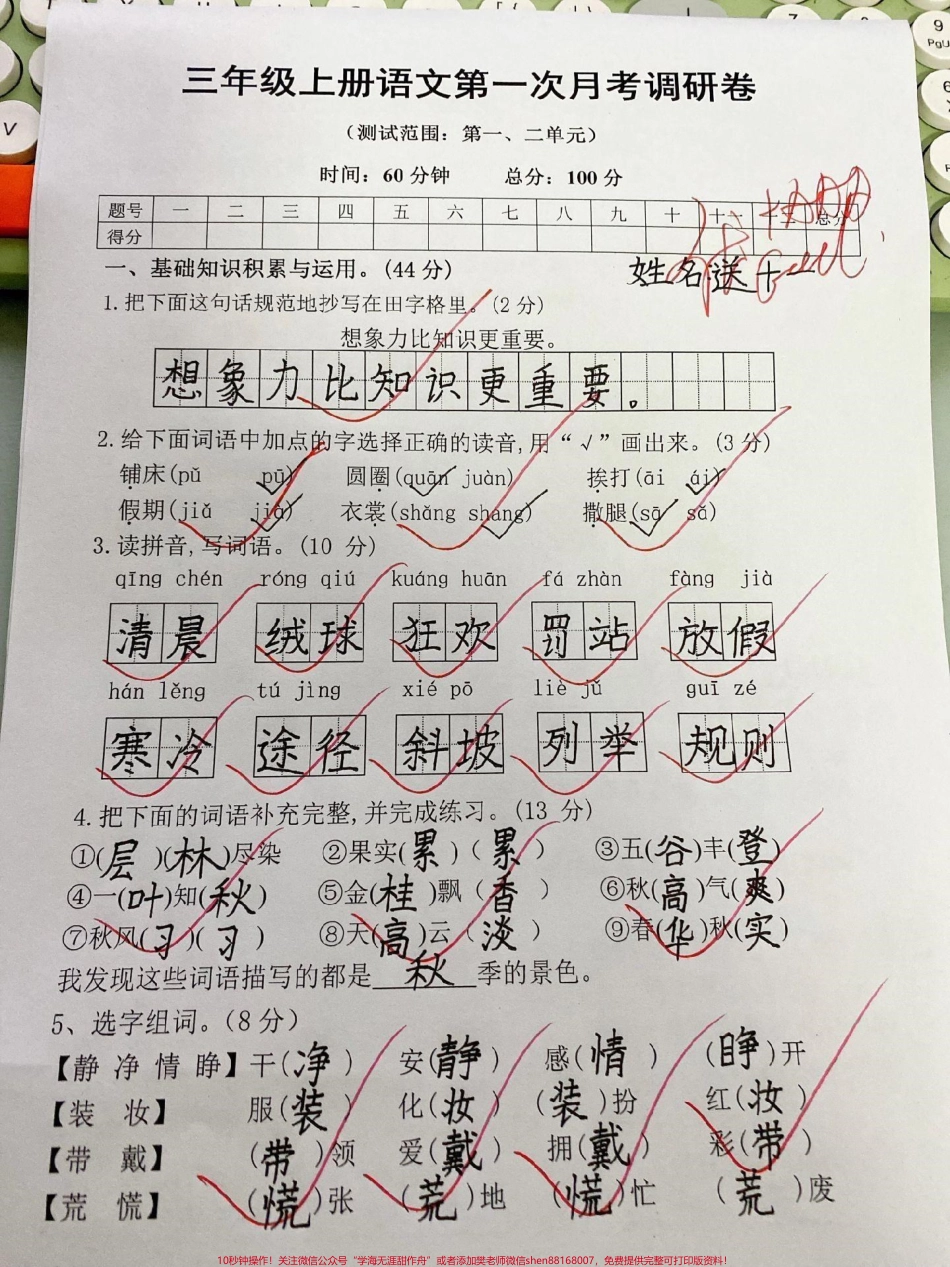 假期最后一天收收心咯#三年级 #三年级上册语文 #月考.pdf_第1页