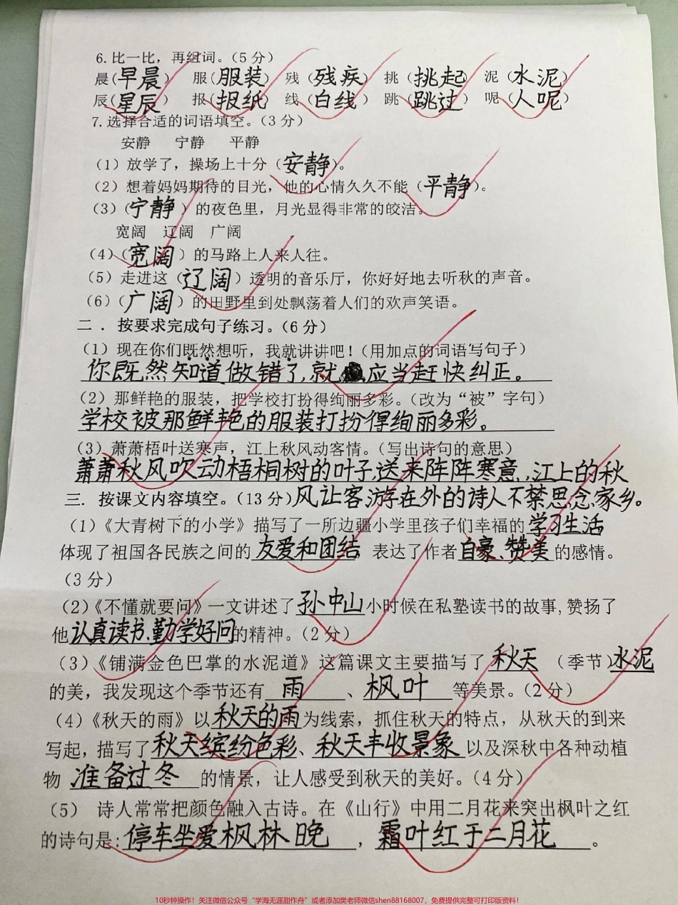 假期最后一天收收心咯#三年级 #三年级上册语文 #月考.pdf_第2页