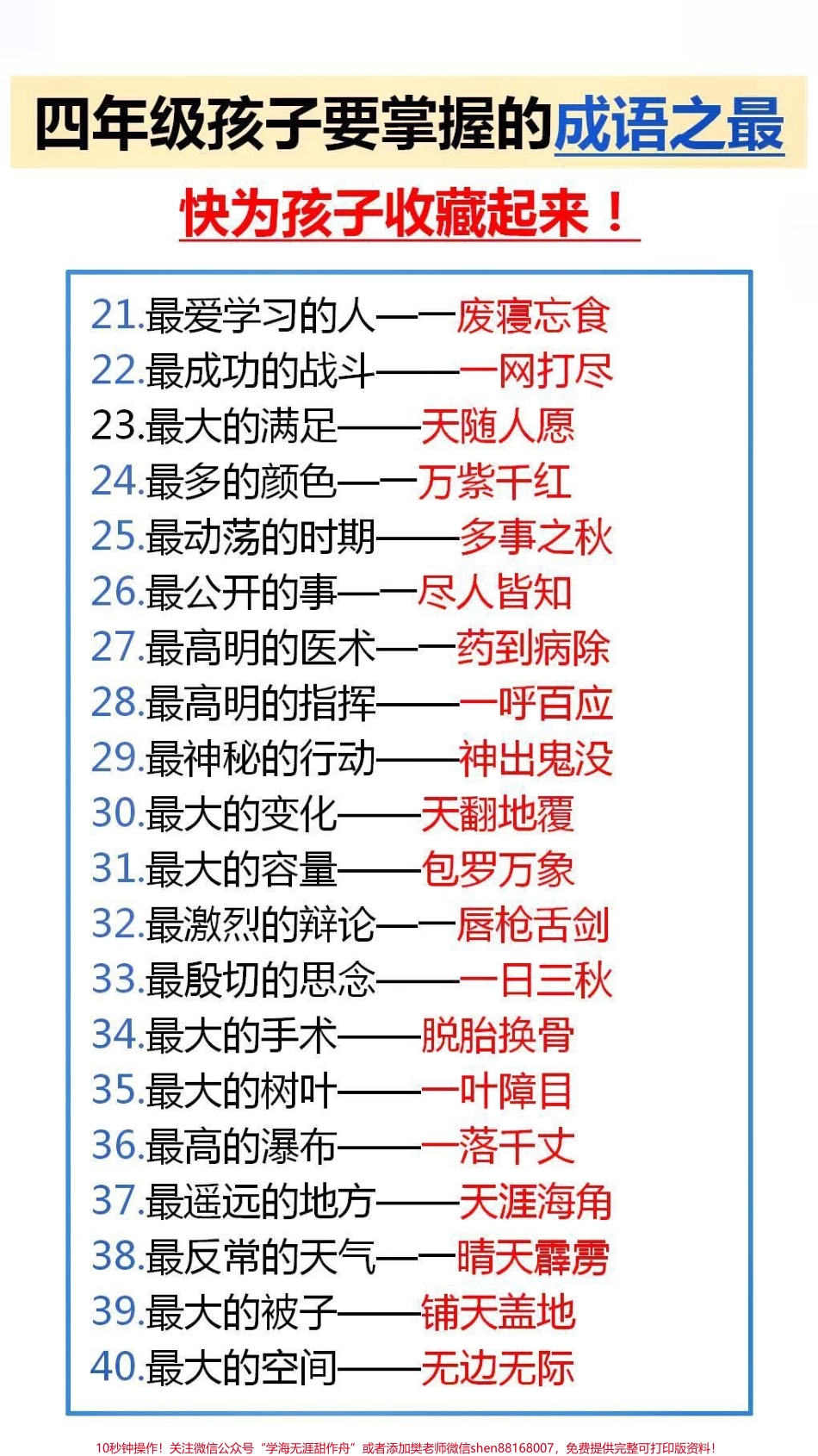 孩子要掌握的成语之最家长替孩子保存起来吧#成语.pdf_第2页