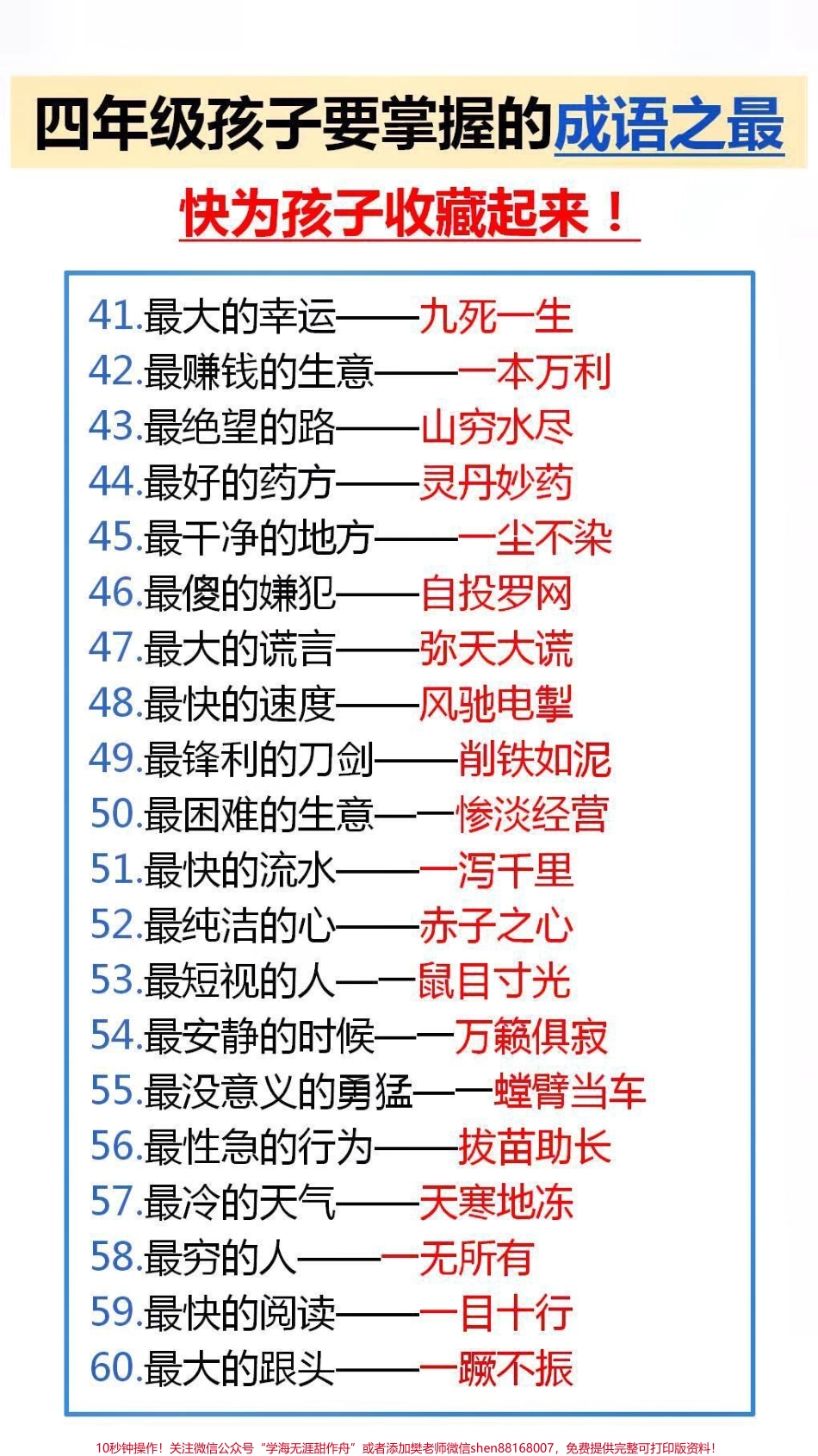 孩子要掌握的成语之最家长替孩子保存起来吧#成语.pdf_第3页