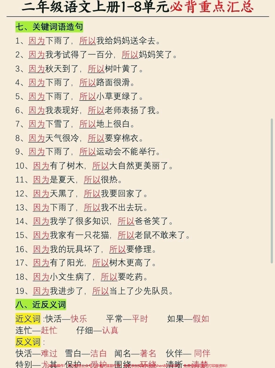 二年级语文1-8单元知识重点#小学语文 #知识点总结 #期末复习.pdf_第3页