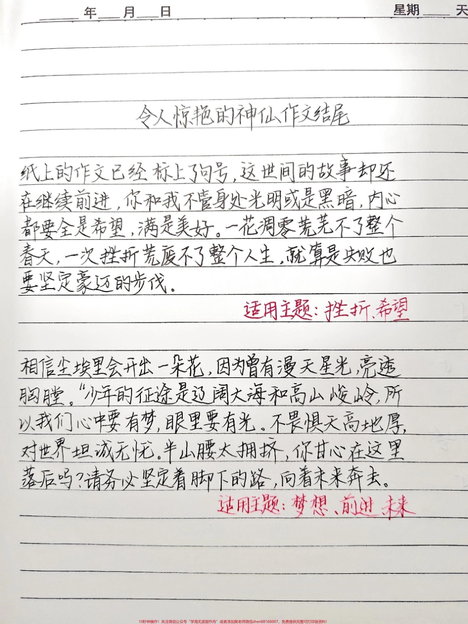 可以写进作文的优秀作文结尾#作文 #作文素材 #作文结尾.pdf_第1页