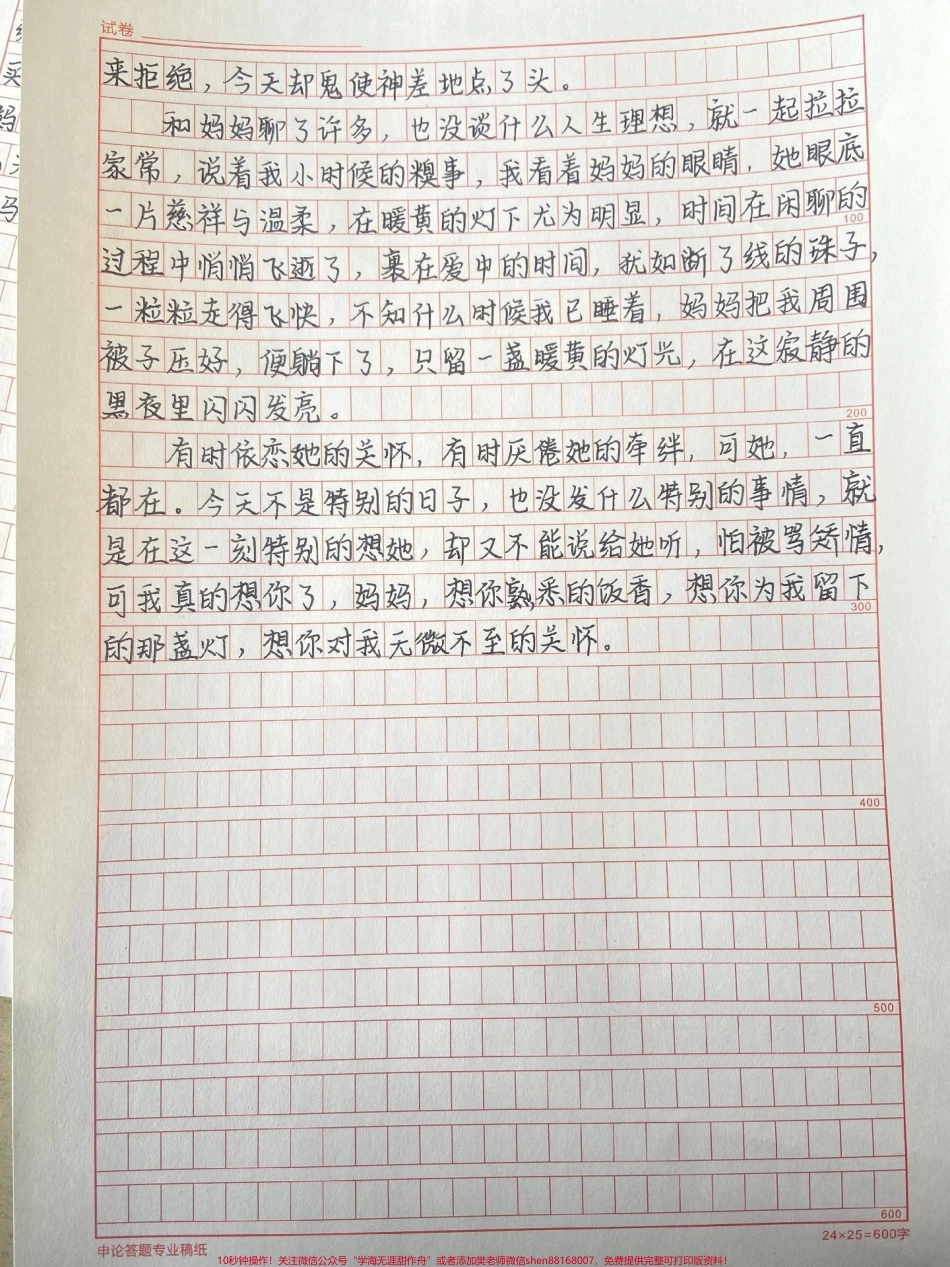 关于母爱的满分作文《为你留下的灯》#作文 #作文素材 #抖音图文来了.pdf_第2页