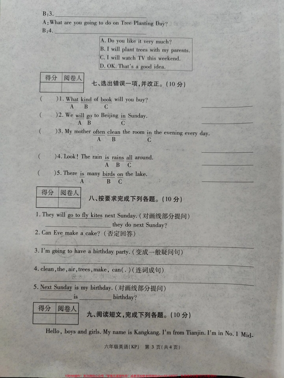 六年级上册英语期中试卷#英语 #试卷 #六年级英语.pdf_第3页