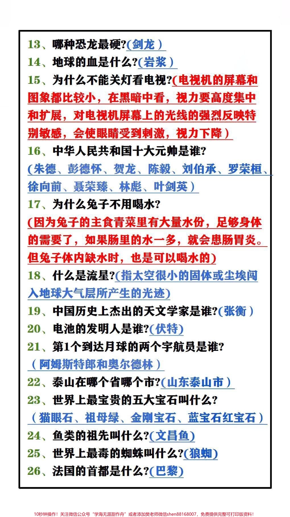 寒假掌握替孩子保存起来吧#学习 #知识分享.pdf_第2页
