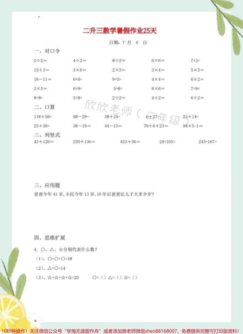 二升三 数学暑假作业#二升三 #二年级 #三年级 #二年级数学 #暑假作业.pdf_第2页